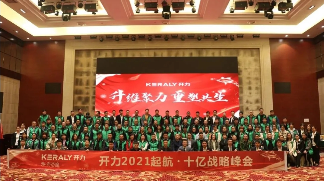 開力2021峰會 | 逐鹿群雄，問道武當，劍指十億